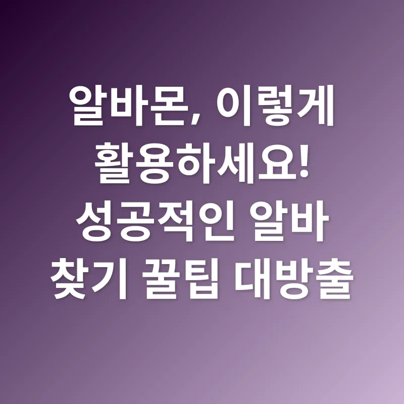 아르바이트 구직_2