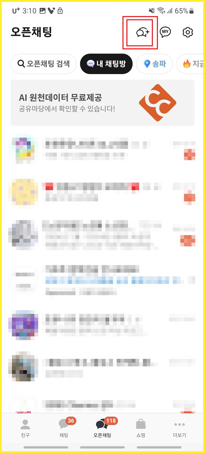 카카오톡 오픈채팅방 오픈카톡방 만들기