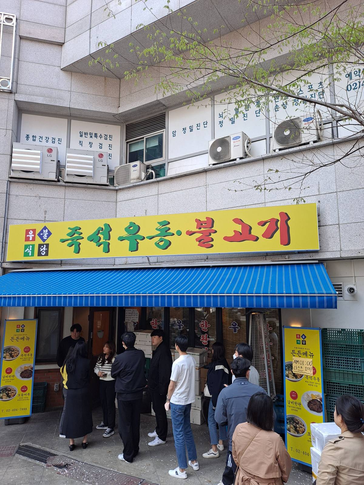 우불식당 웨이팅 손님들