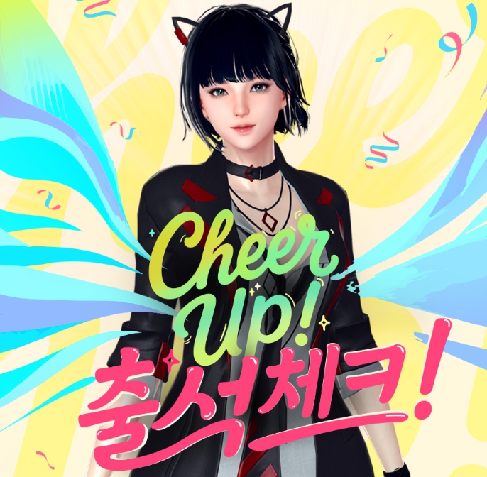 마영전- 출석체크