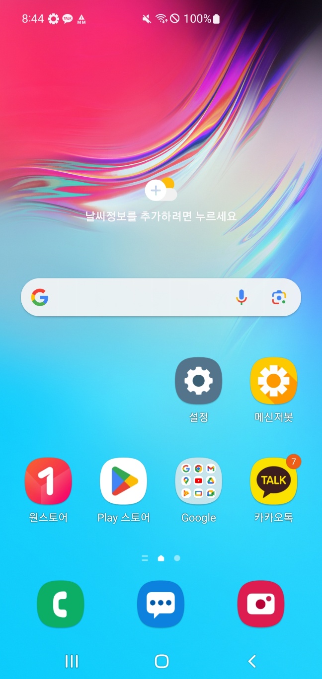 메신저봇 설치완료