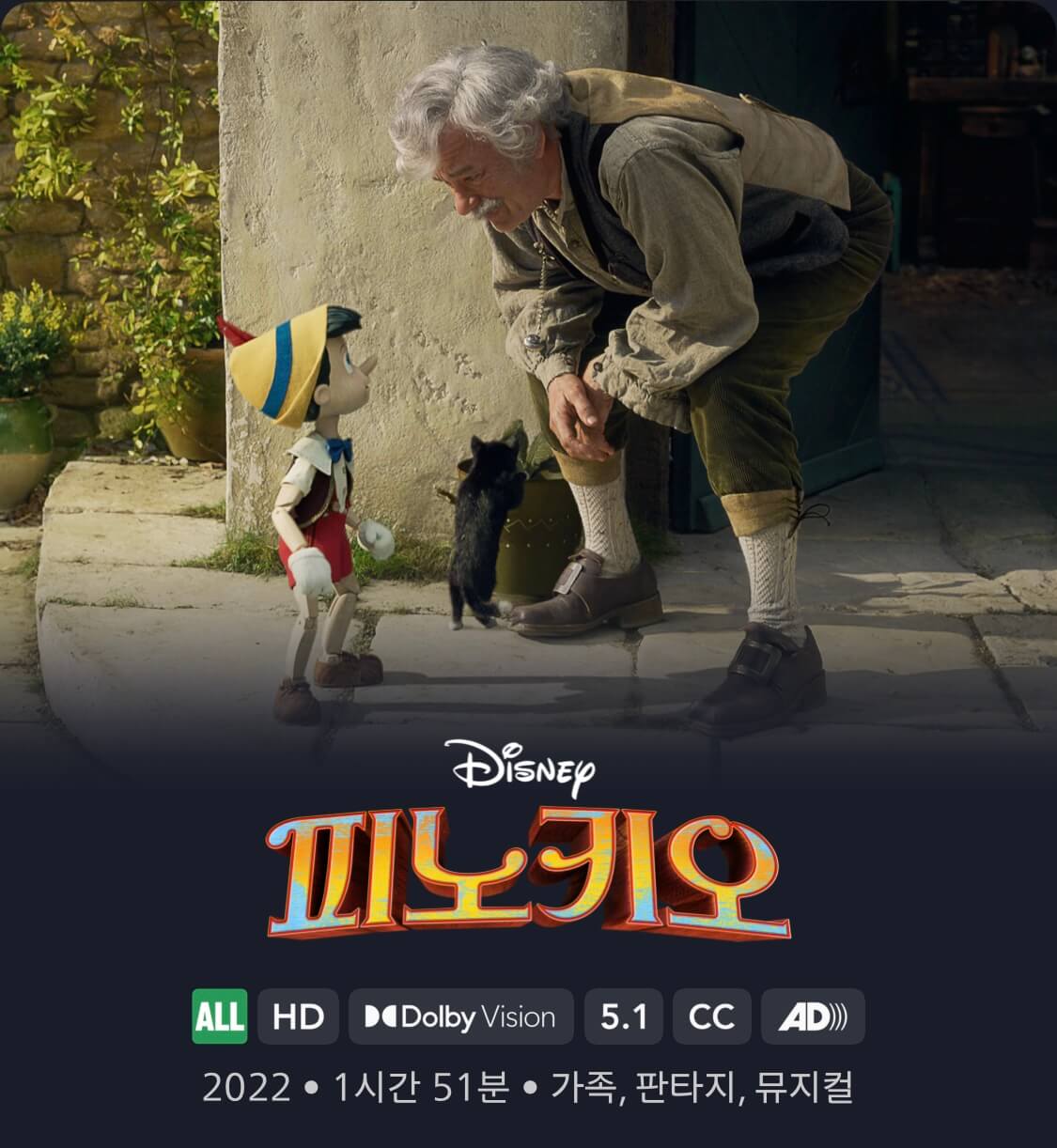 피노키오