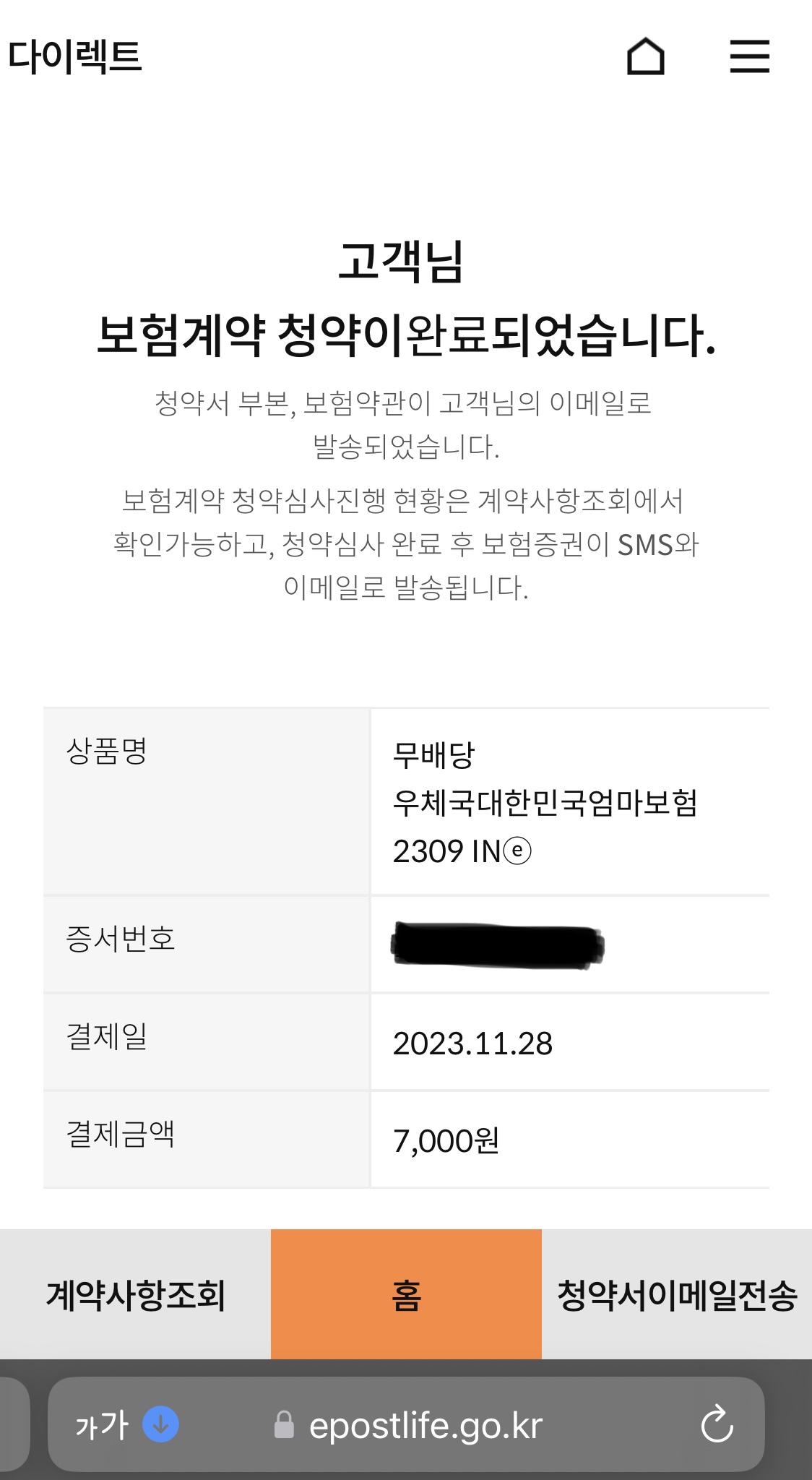 우체국보험 다이렉트 아이폰