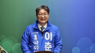 이춘석 국회의원 정치 경력