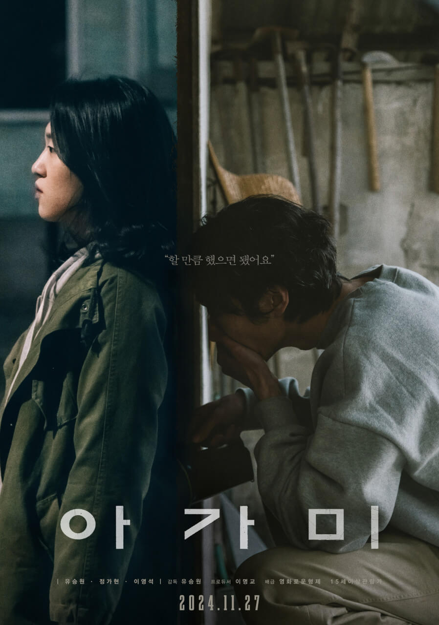 영화 아가미