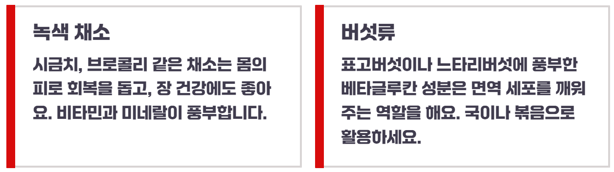 환절기 면역력에 좋은 음식