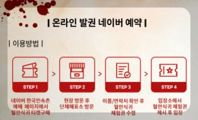 한국민속촌 귀굴체험 온라인예약 방법