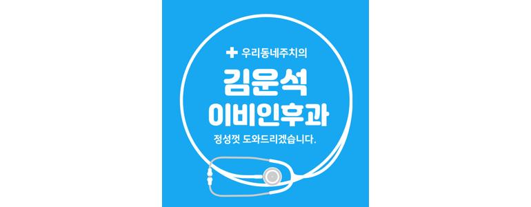 서울 도봉구 이비인후과