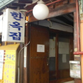 서대문역 맛집 한옥집김치찜