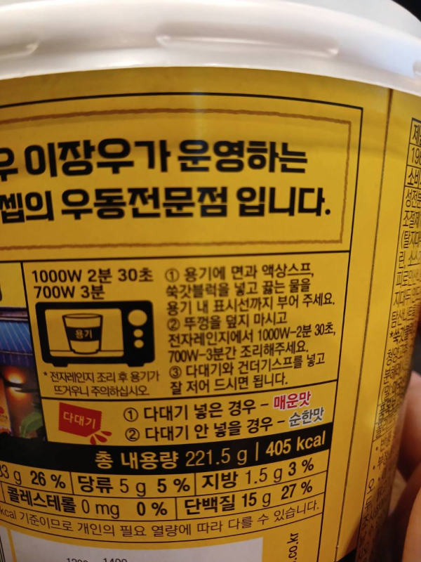 이장우 우동 조리방법