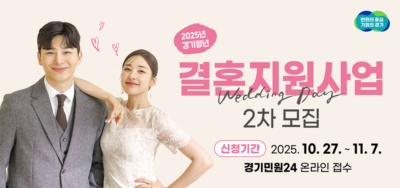 경기도 결혼장려금