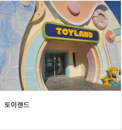 마산 로봇랜드