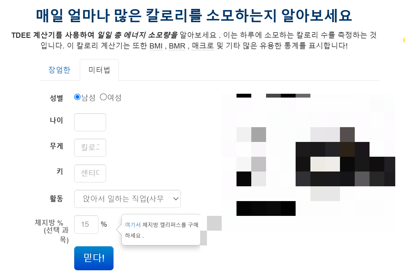 tdee계산기