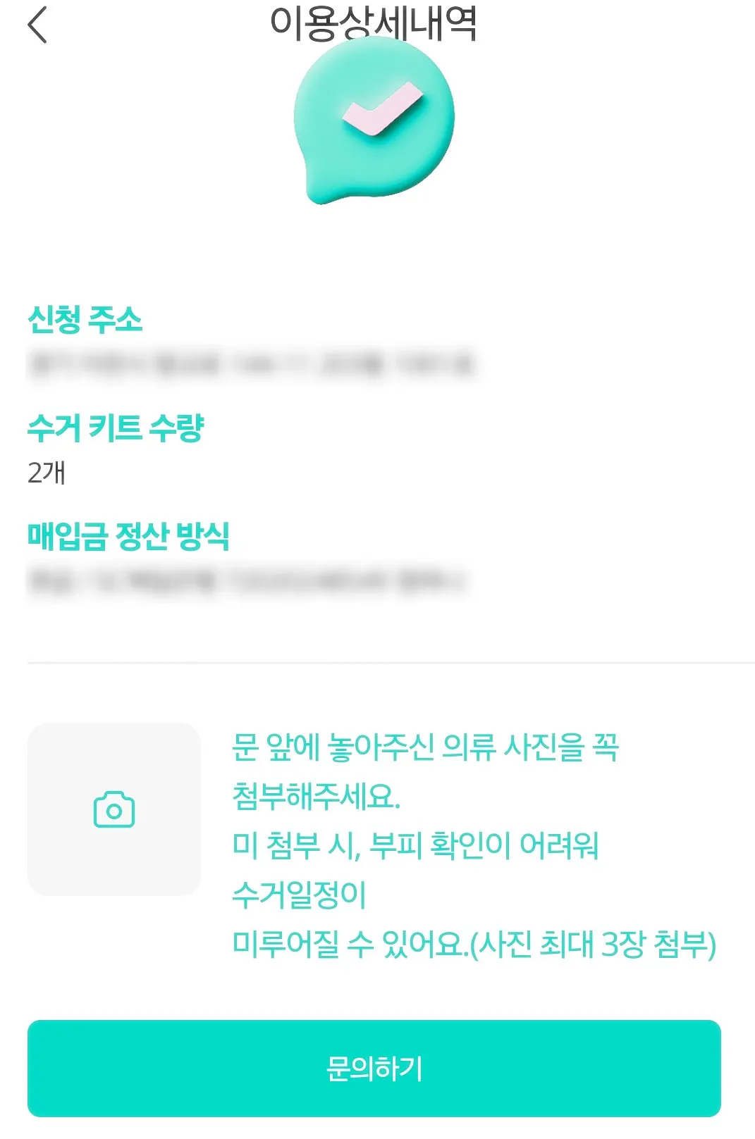 리클-이용-상세내역-페이지