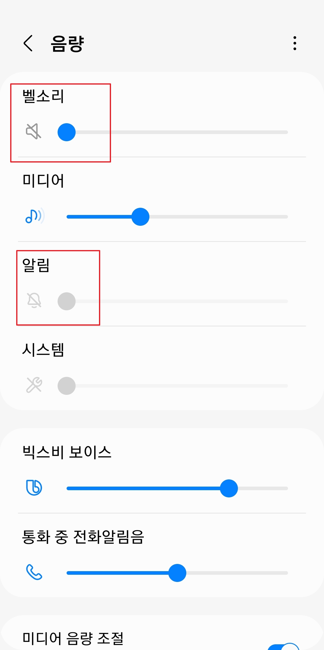 벨소리 크기를 확인하고 높이는 모습