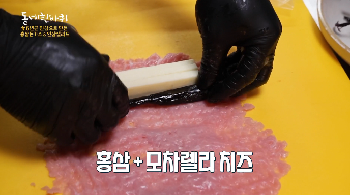 홍삼-모차렐라치즈
