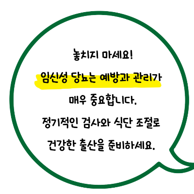 임신성 당뇨 원인