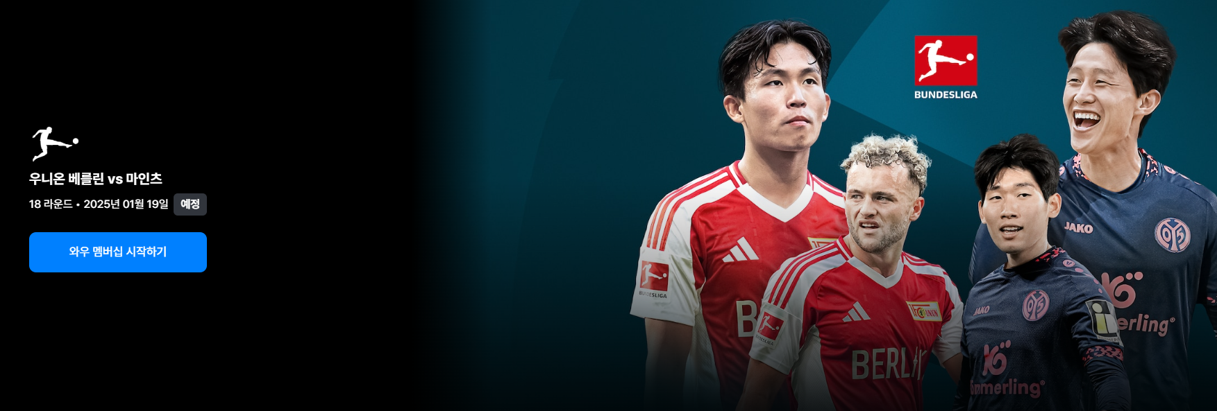 쿠팡플레이 할인 방법 축구중계 ONE100