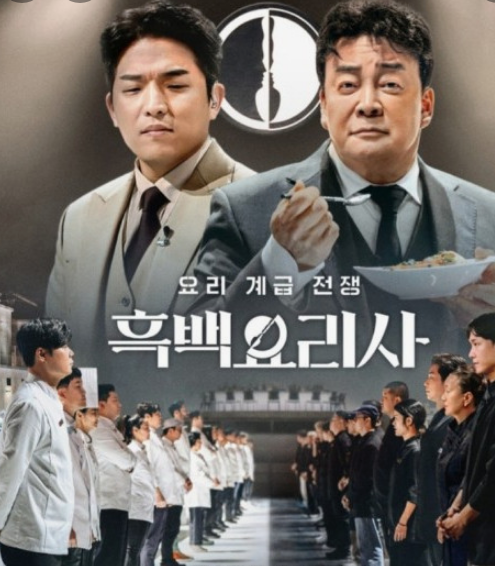 흑백요리사 식당리스트