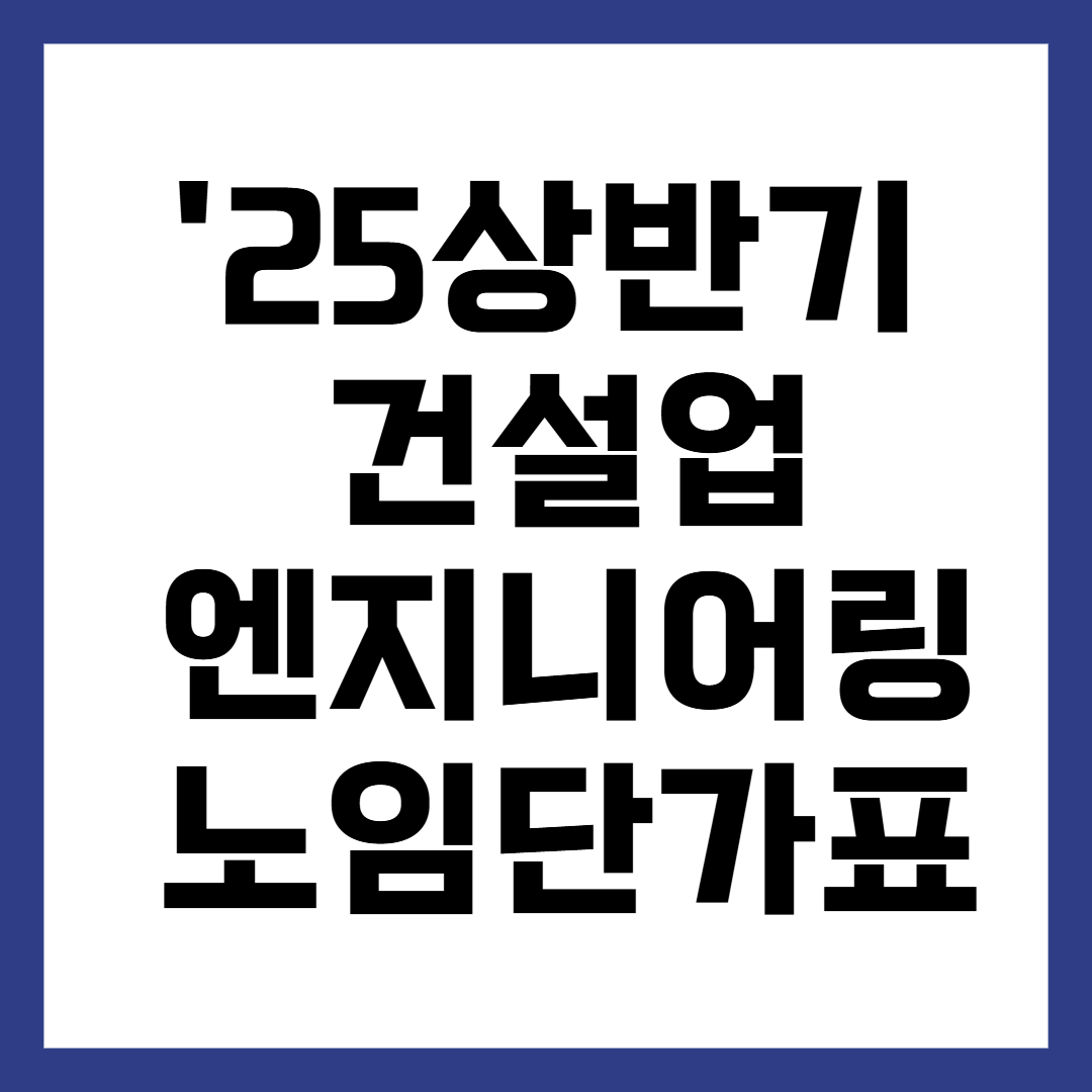 노임단가표
