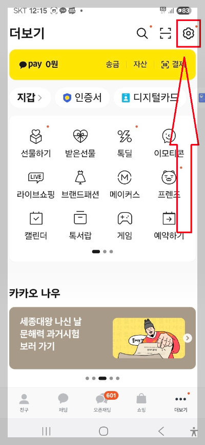 카톡 보안 강화