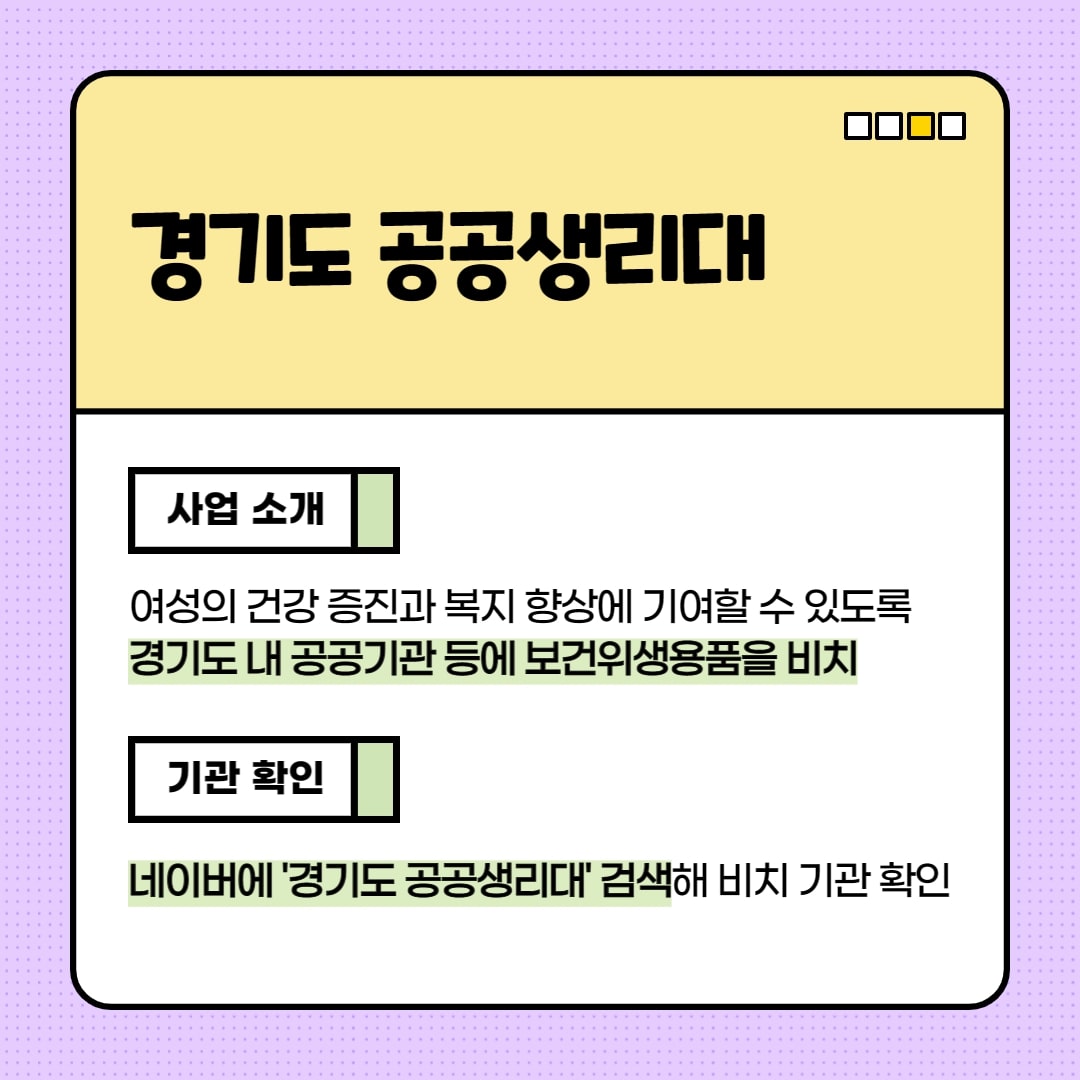 경기도 생리대 지원금