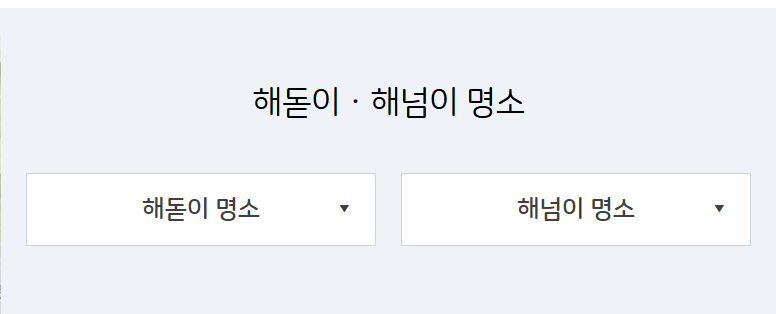 2025 가까운 일출 해돋이 명소 찾는 방법