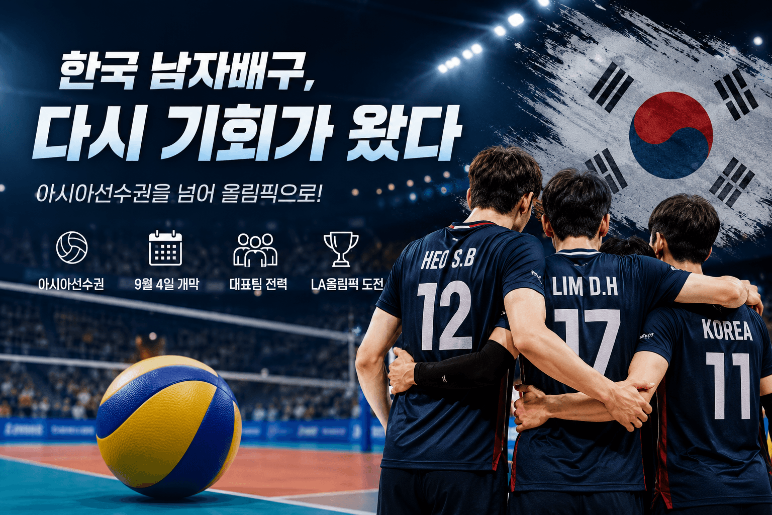 한국 남자배구