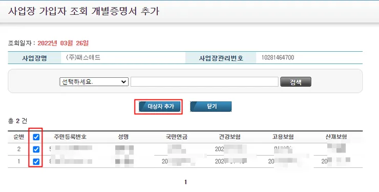 4대보험 정보연계센터
