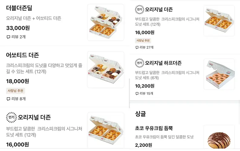 크리스피크림 메뉴