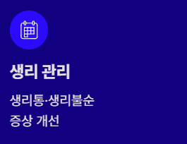 여성 건강차 TOP3