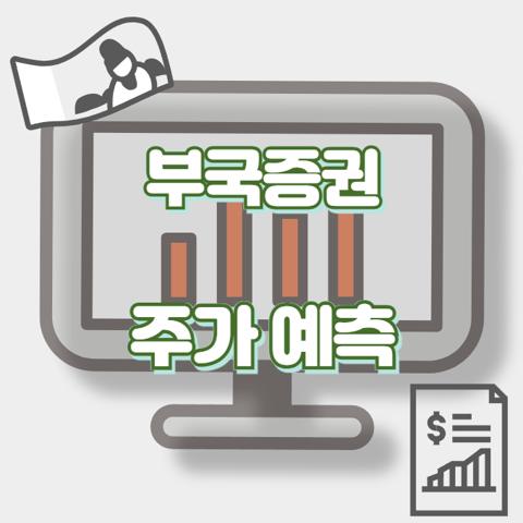부국증권_썸네일