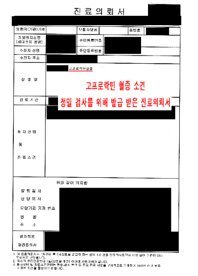 진료의뢰서