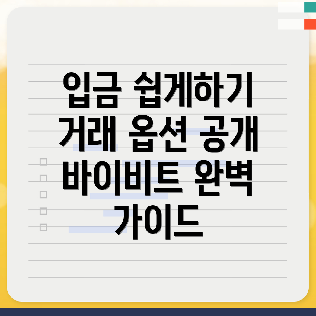 바이비트
