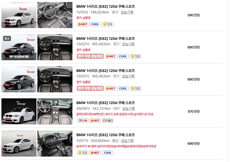 bmw 1시리즈 중고차 가격 시세표 유지비