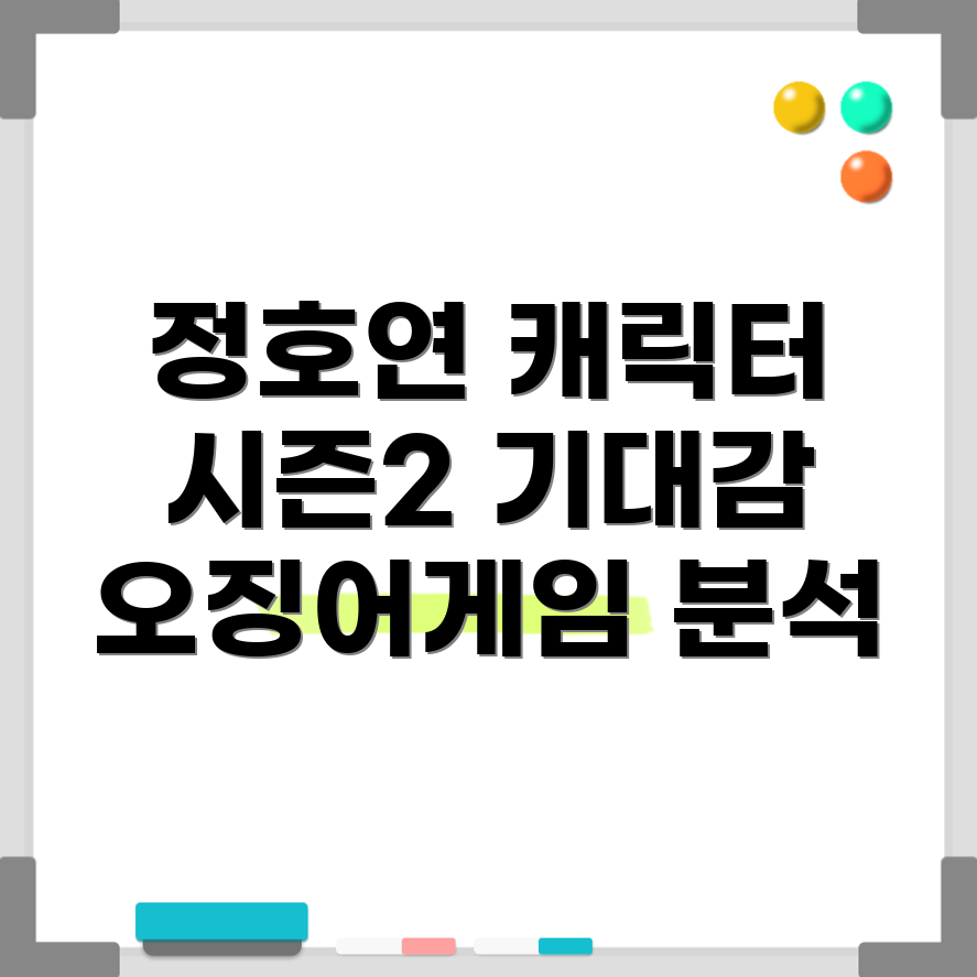 오징어게임 시즌2 캐릭터