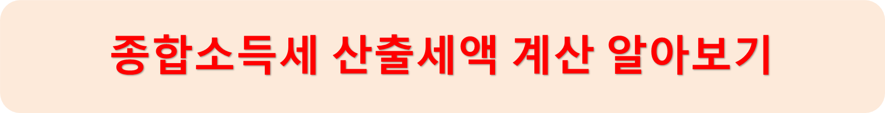 산출세액