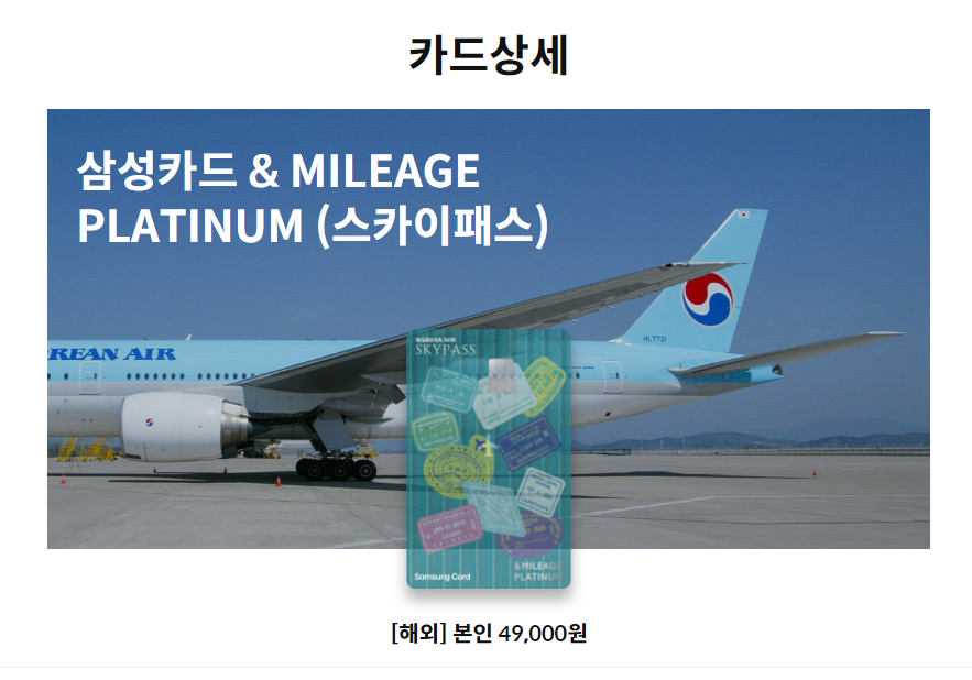 삼성카드 마일리지 플래티넘