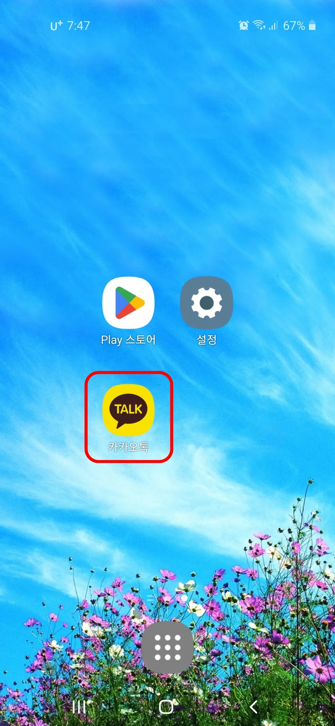 카카오톡