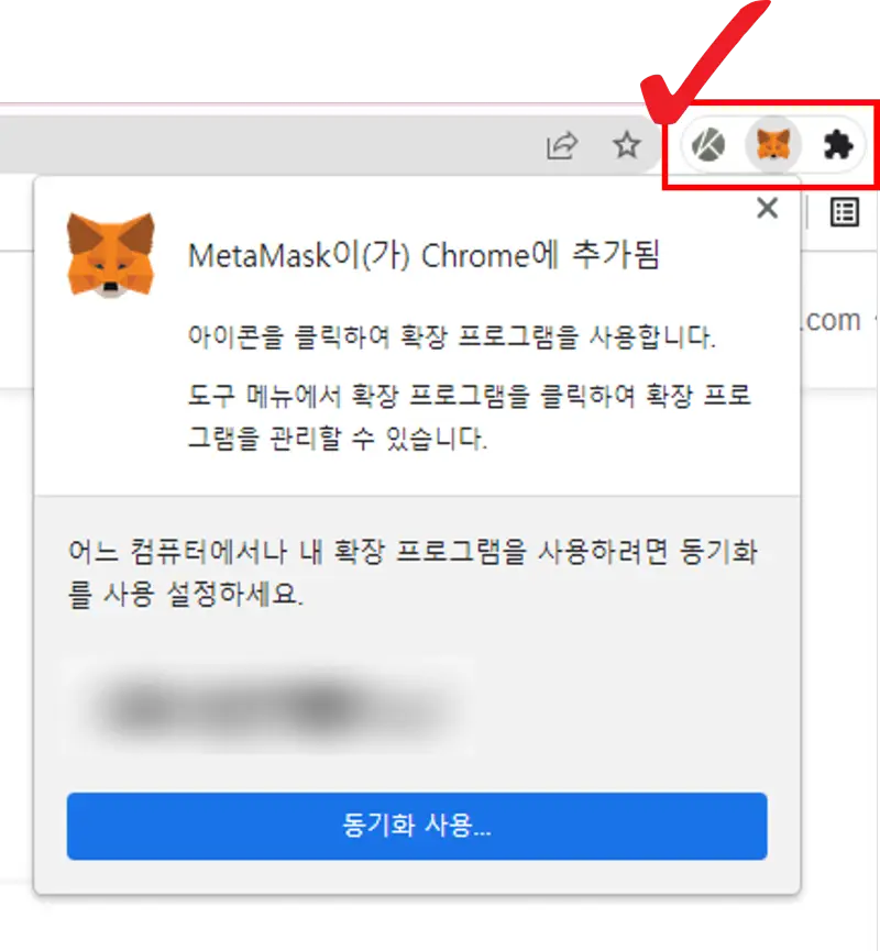 메타마스크 크롬에 추가됨 화면