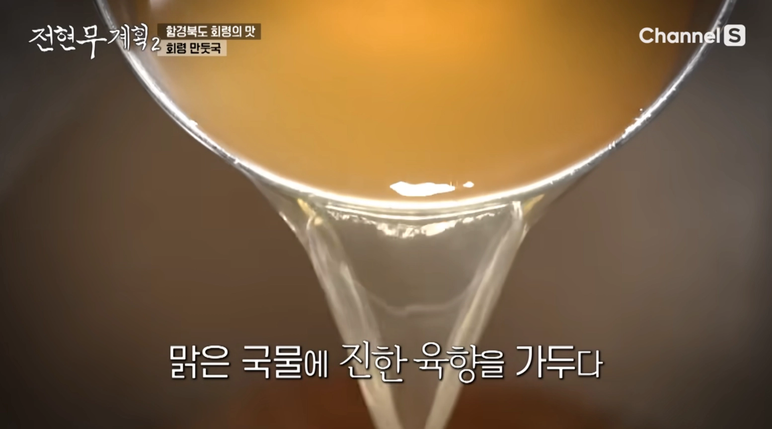 회령 만두국 국물