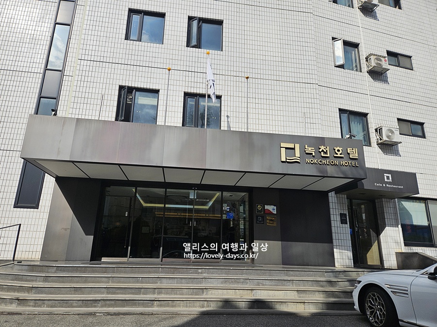 동래 온천 녹천탕 호텔 가족탕 대중탕 이용후기 가격 영업시간