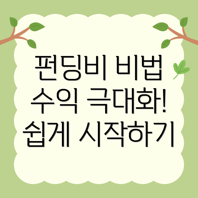 바이비트 펀딩비 전략