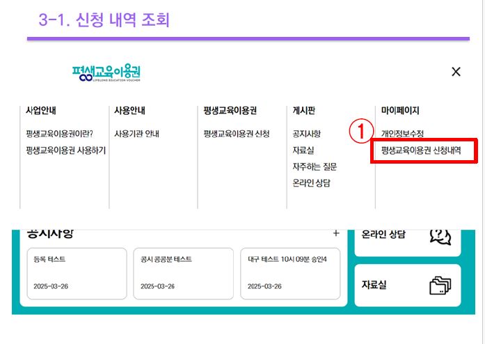평생교육바우처