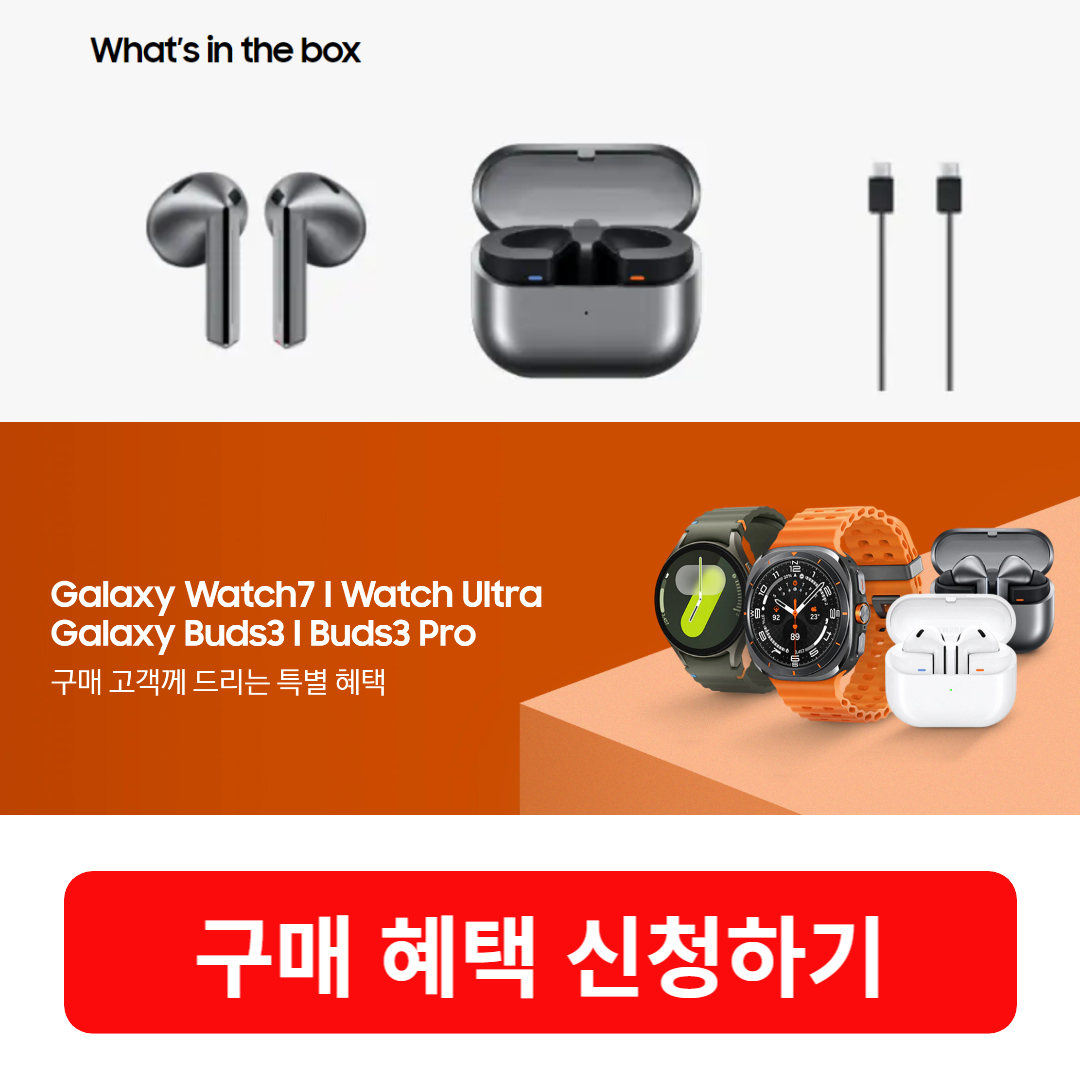 갤럭시 버즈 구매 혜택