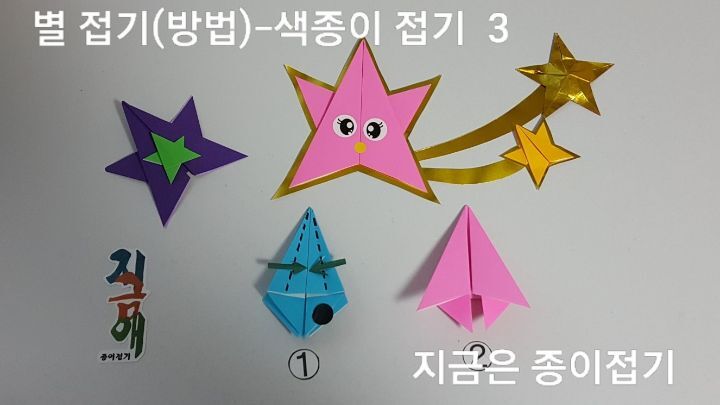 색종이 별 접기 방법 3의 설명입니다.