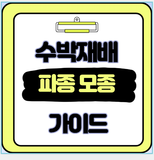 파종부터 튼튼한 모종