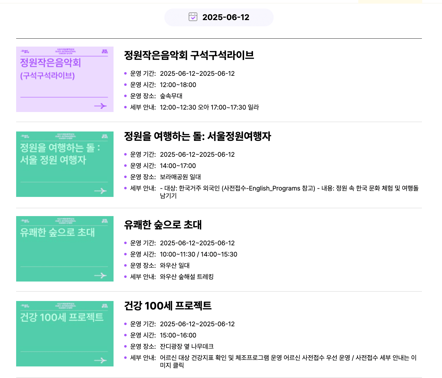 서울국제정원박람회 2025🌿 보라매공원 완벽 가이드 + 할인정보 총정리! 
