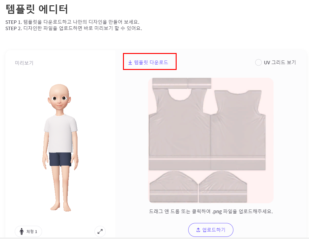 제페토 의상 만들기