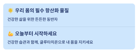 글루타치온 효능